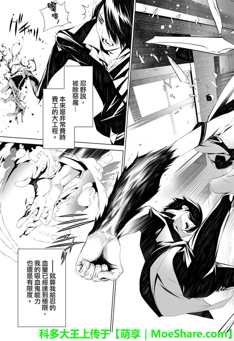 《化物语》第38话 第3页