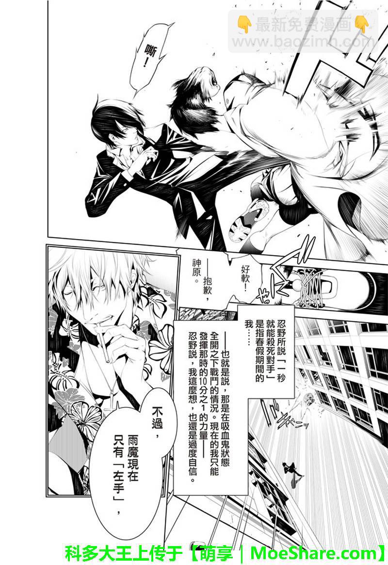 《化物语》第38话 第4页