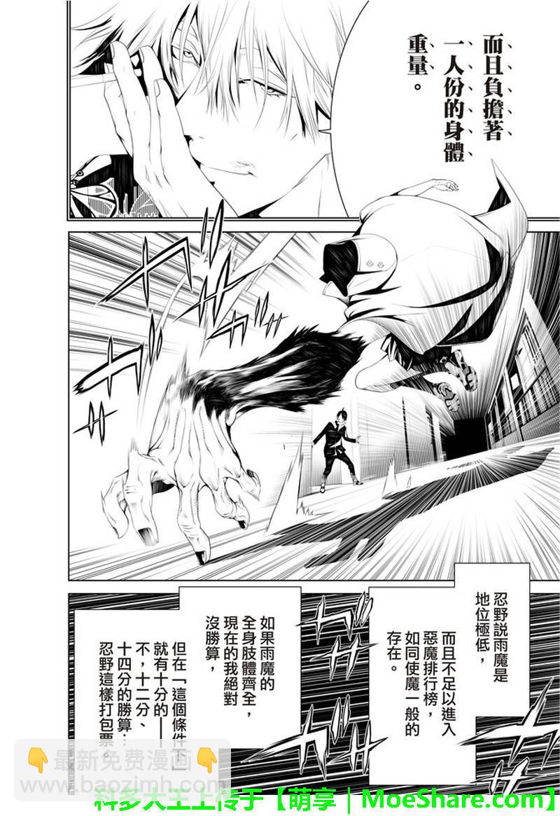 《化物语》第38话 第6页