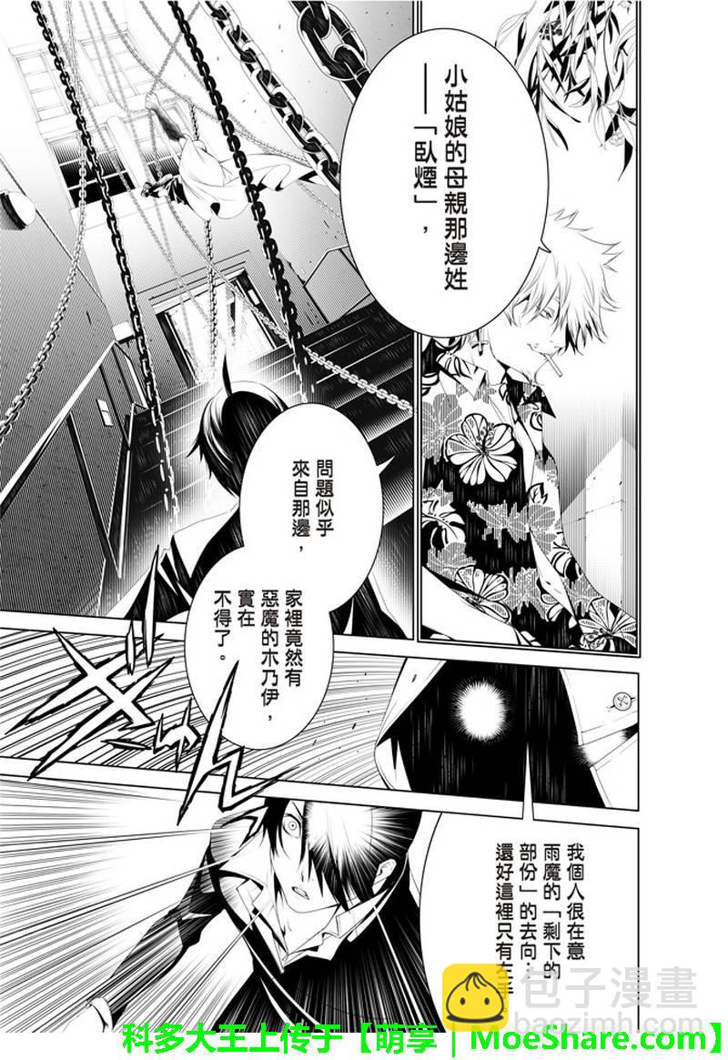 《化物语》第38话 第7页