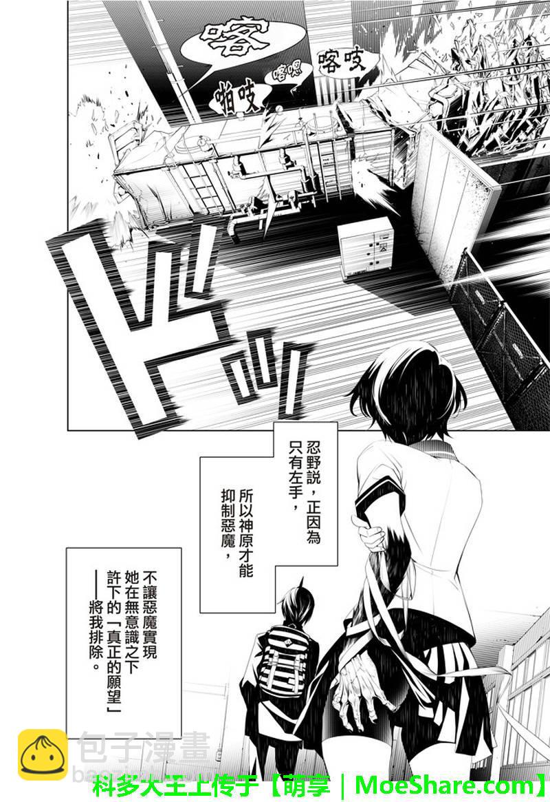 《化物语》第38话 第8页