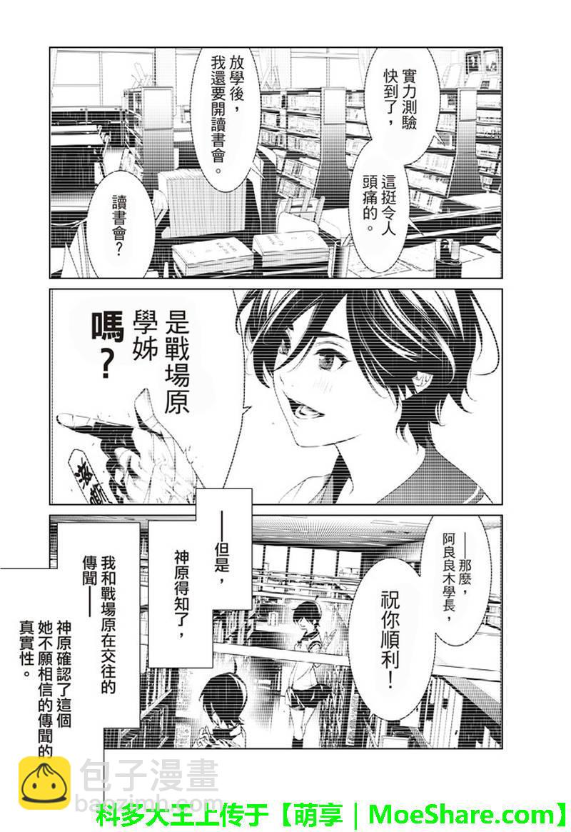 《化物语》第38话 第9页