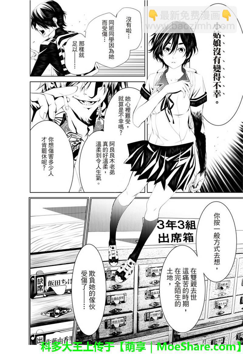 《化物语》第36话 第10页