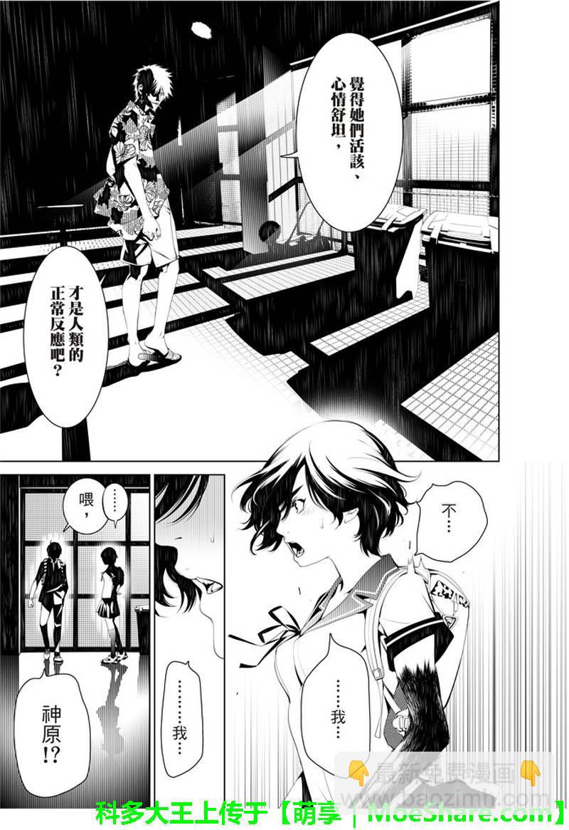 《化物语》第36话 第11页