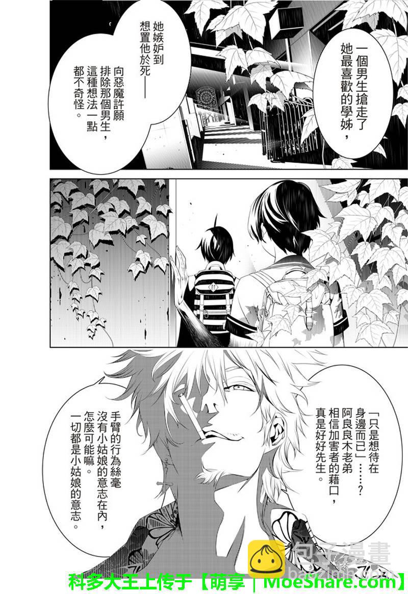 《化物语》第36话 第14页