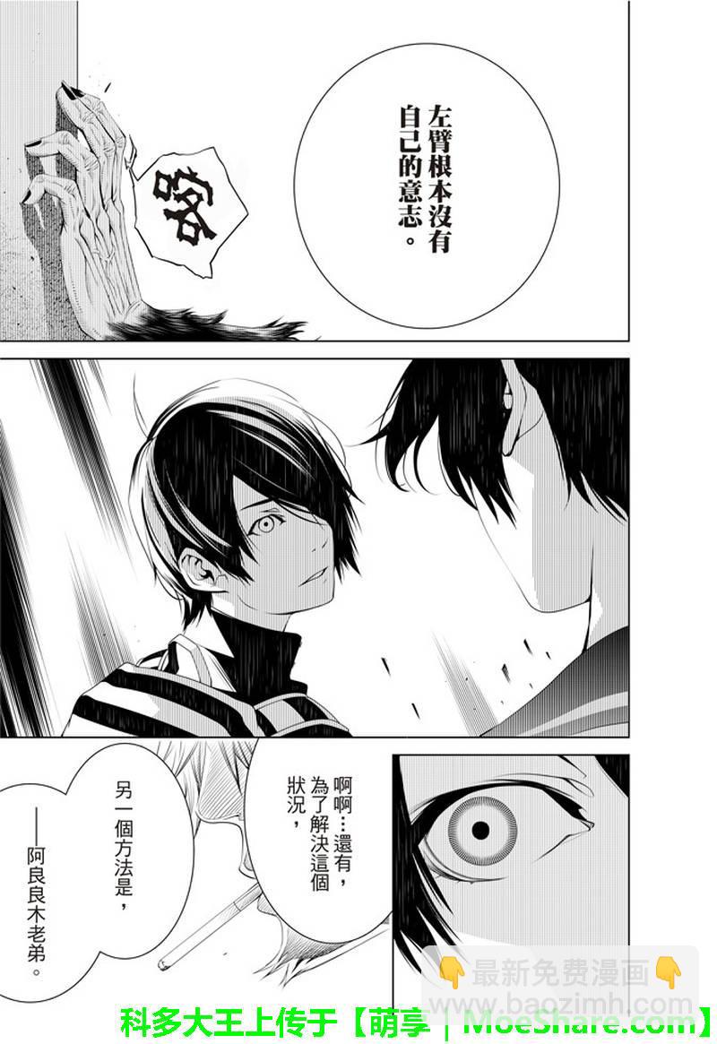 《化物语》第36话 第15页