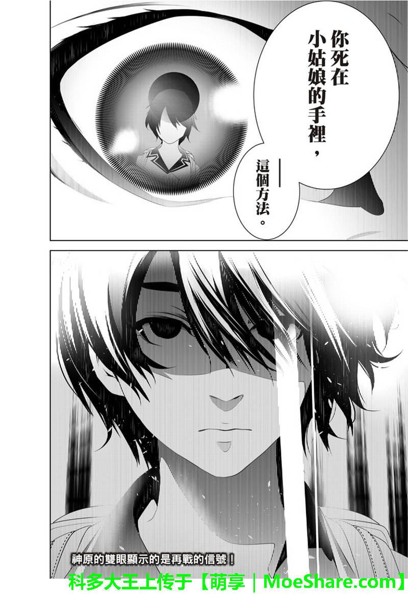 《化物语》第36话 第18页
