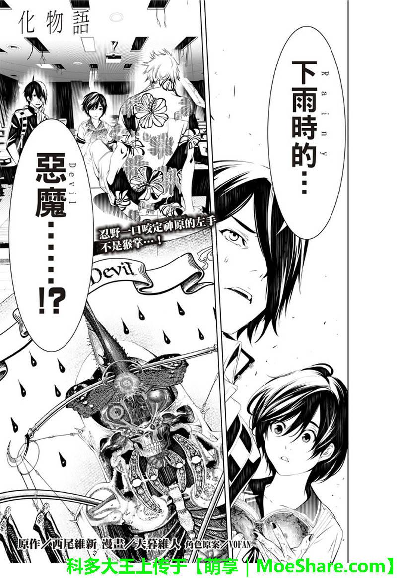 《化物语》第36话 第1页
