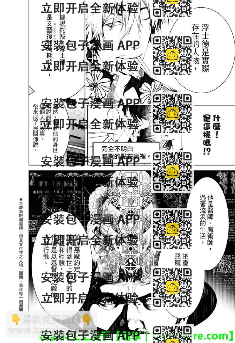 《化物语》第36话 第2页