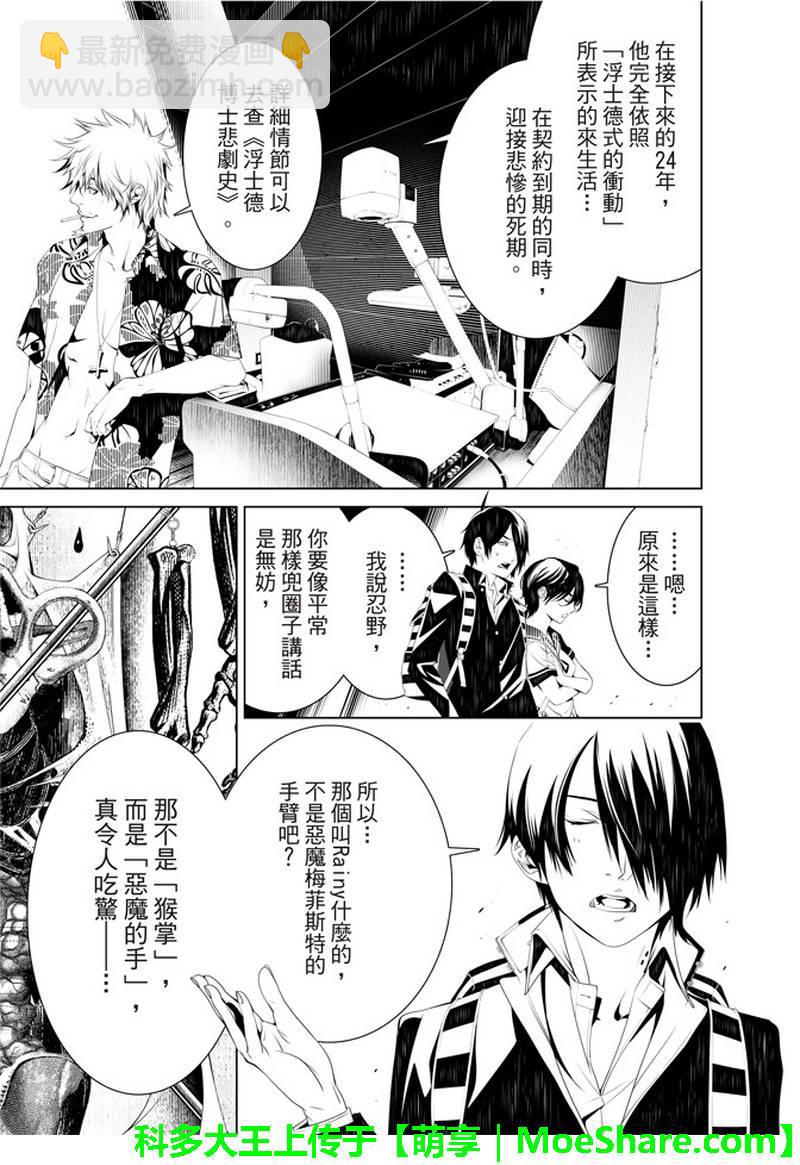 《化物语》第36话 第3页