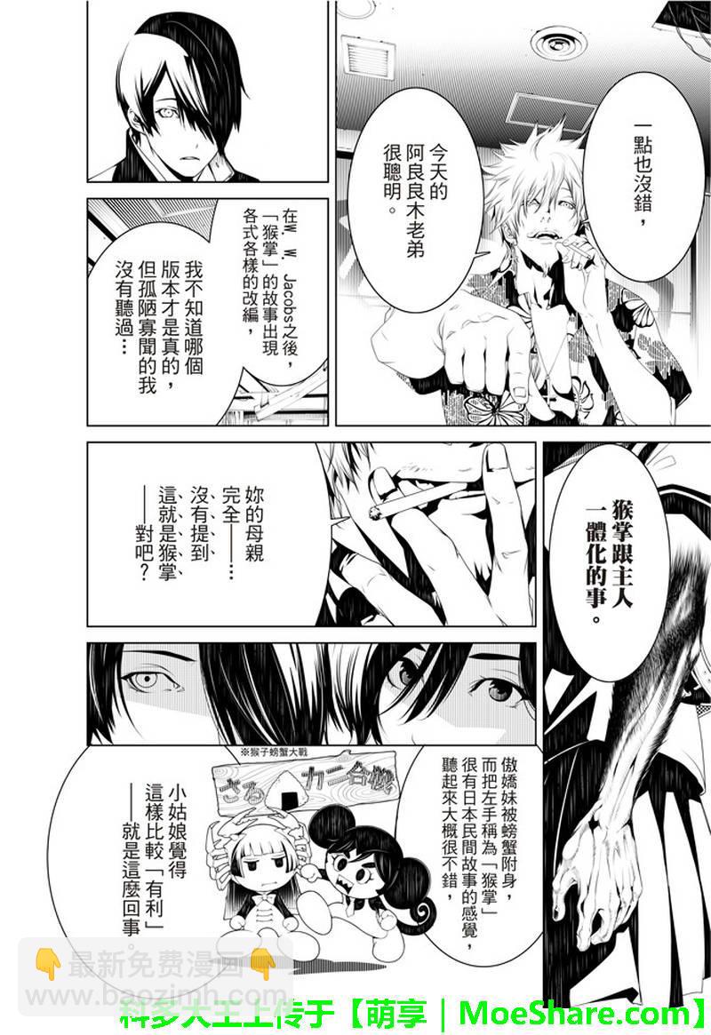 《化物语》第36话 第4页