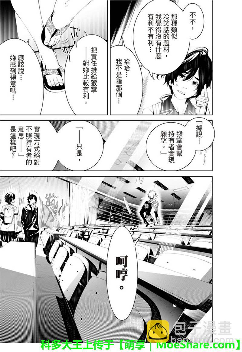 《化物语》第36话 第5页