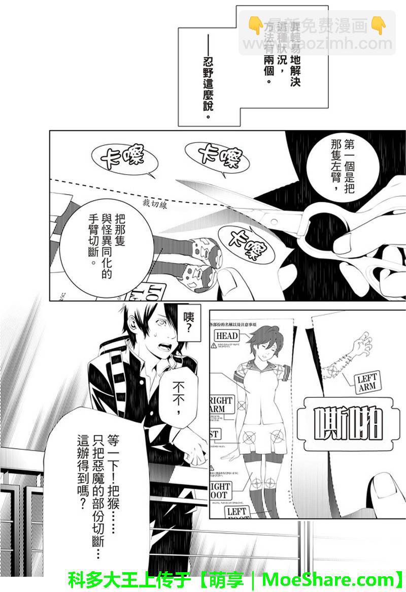 《化物语》第36话 第6页