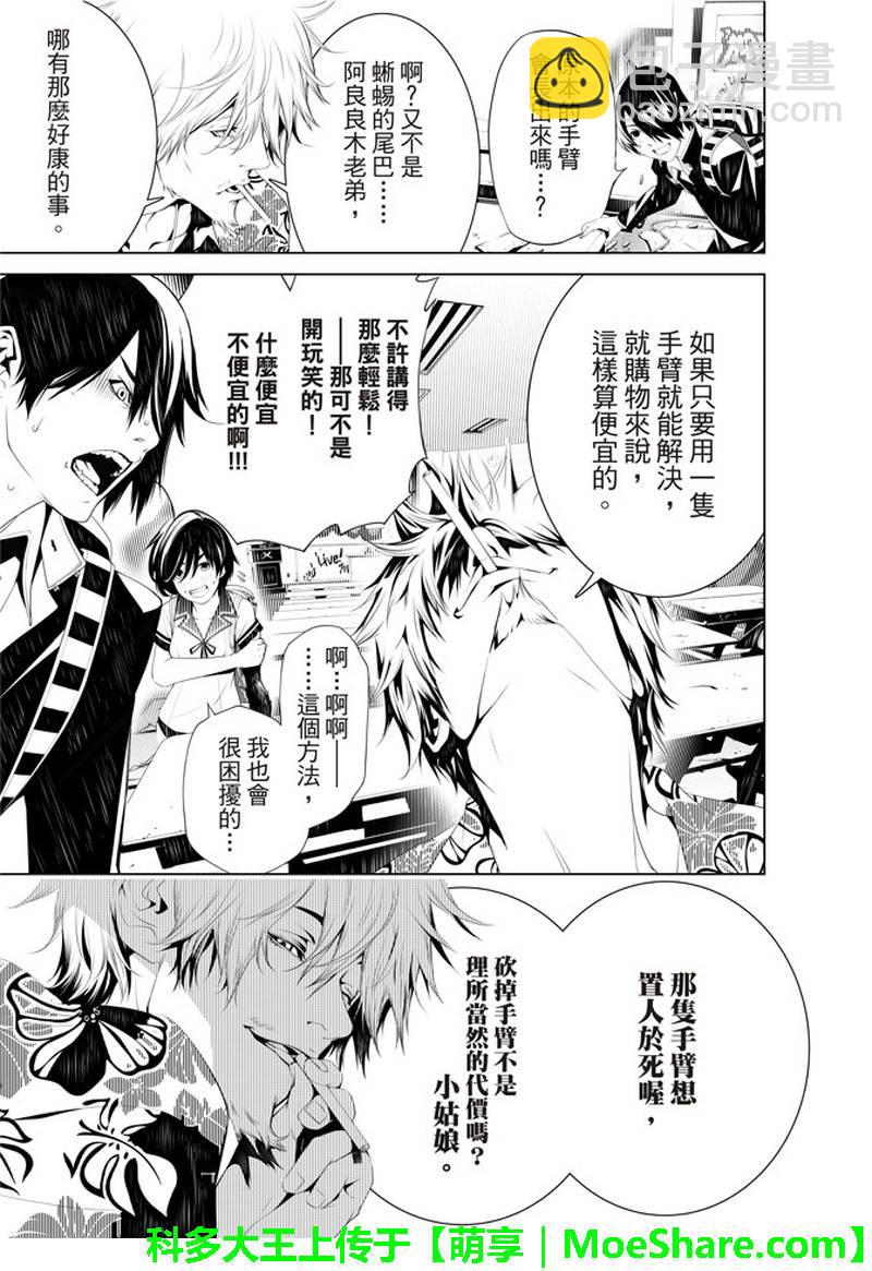 《化物语》第36话 第7页