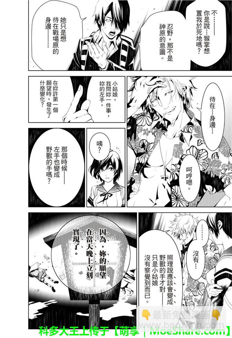《化物语》第36话 第8页