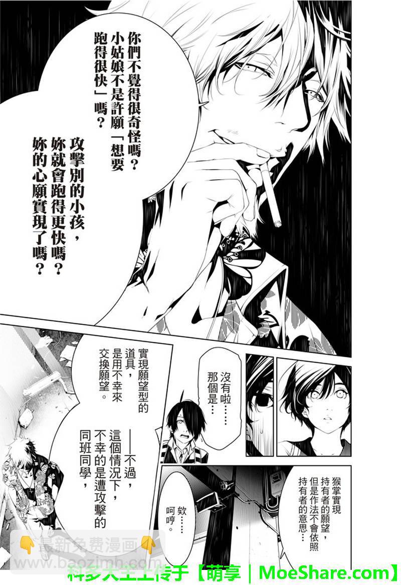 《化物语》第36话 第9页