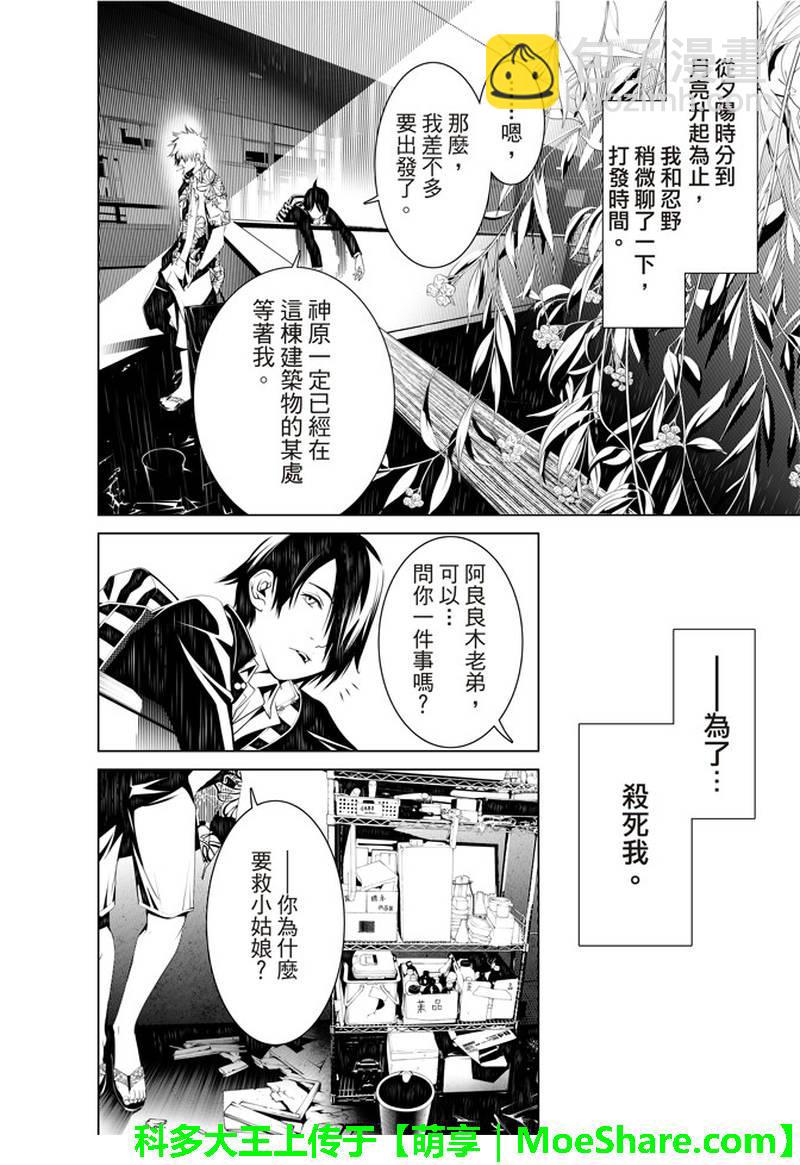 《化物语》第37话 第10页