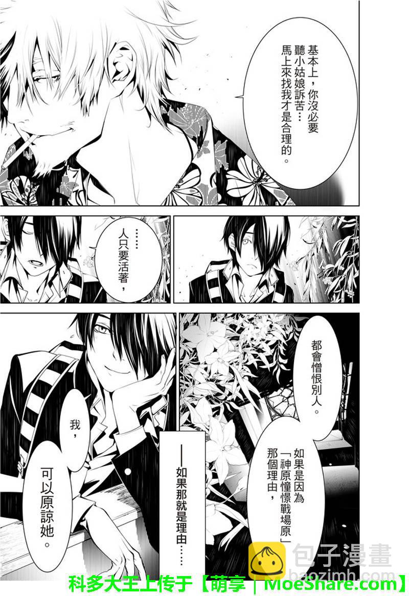 《化物语》第37话 第11页