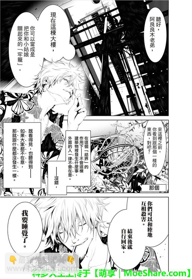 《化物语》第37话 第13页