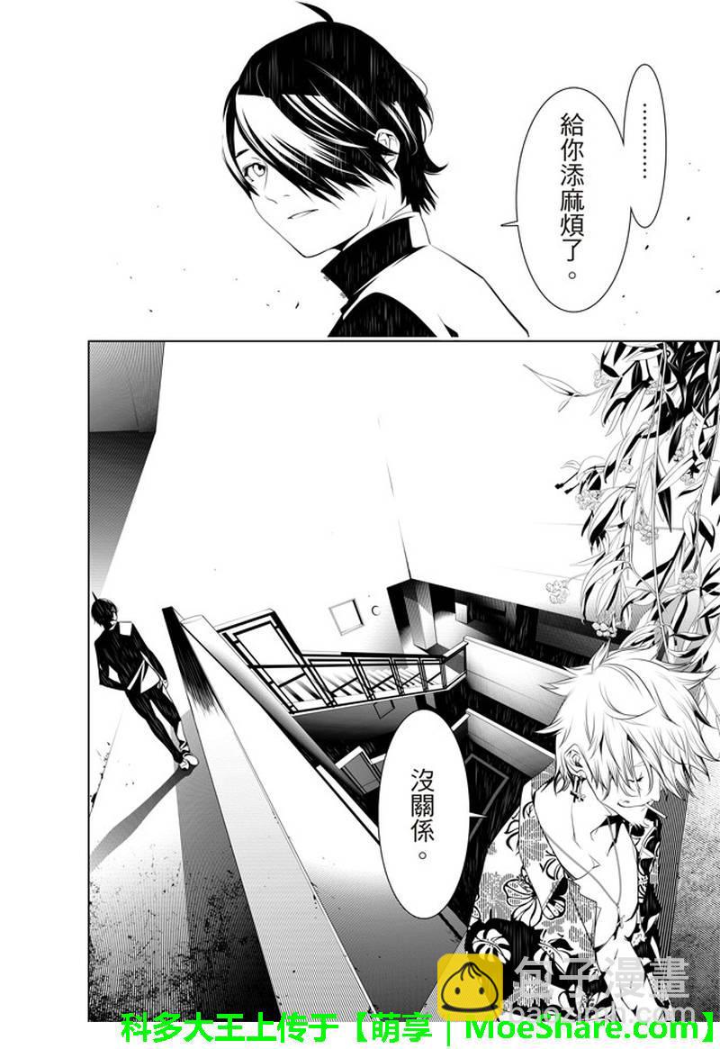 《化物语》第37话 第14页