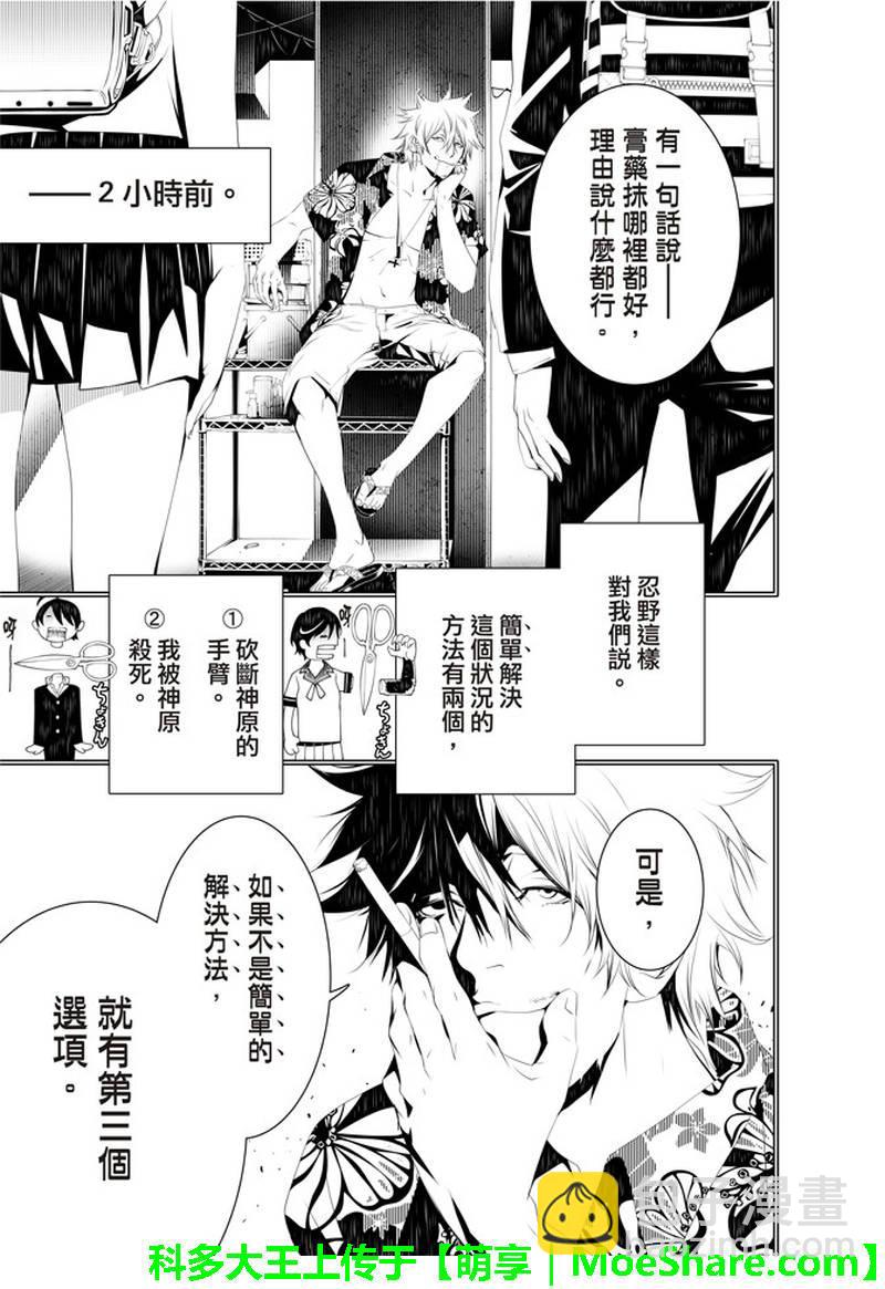《化物语》第37话 第15页