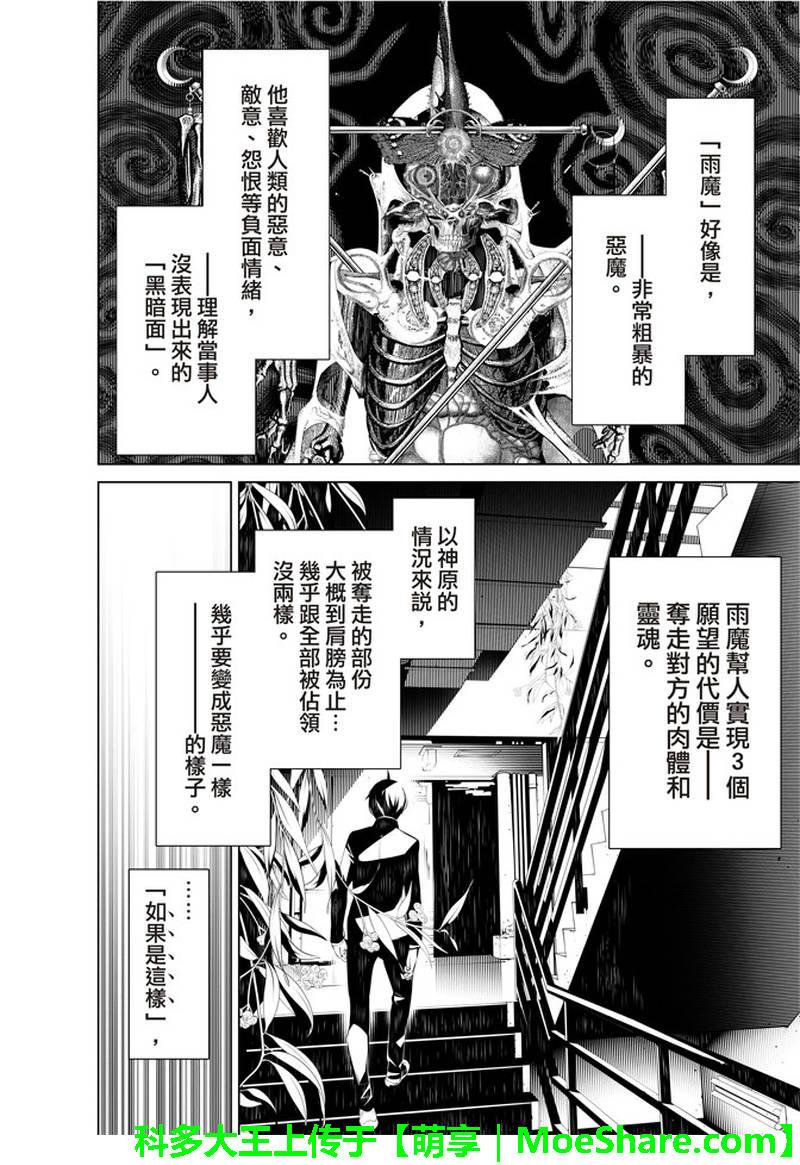 《化物语》第37话 第16页