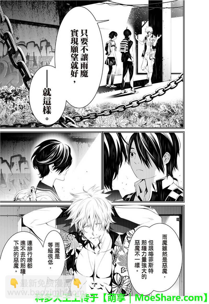 《化物语》第37话 第17页