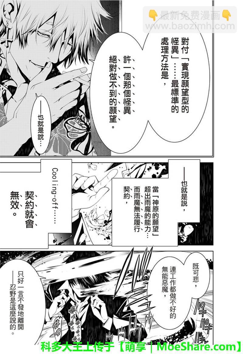 《化物语》第37话 第21页