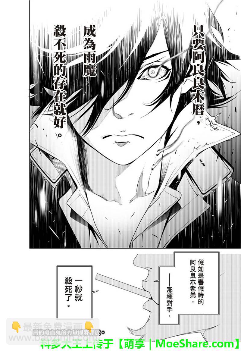 《化物语》第37话 第22页
