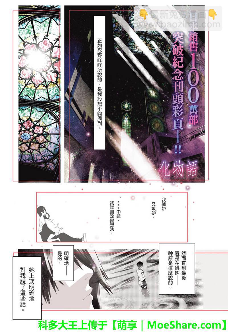 《化物语》第37话 第2页