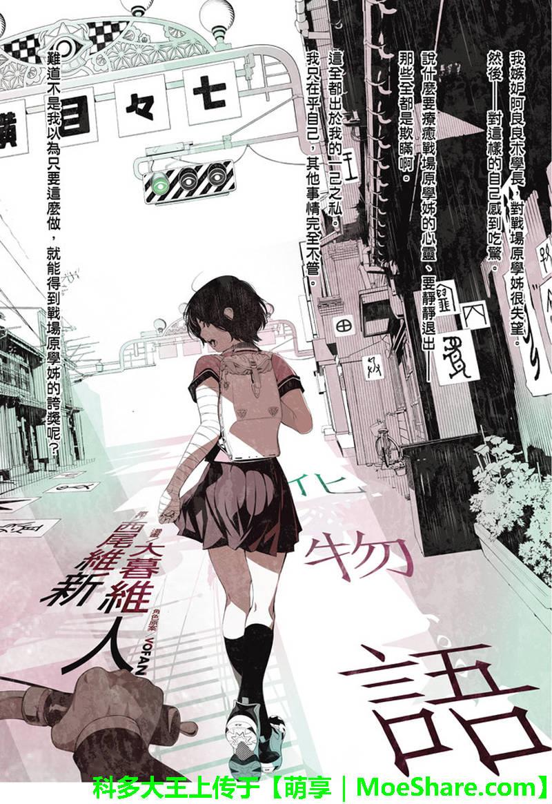 《化物语》第37话 第3页