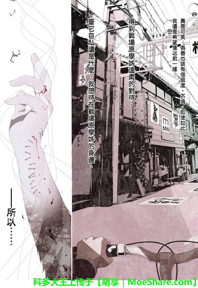 《化物语》第37话 第4页