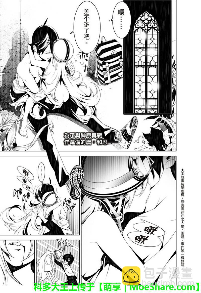 《化物语》第37话 第5页