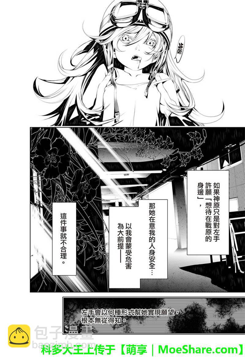 《化物语》第37话 第6页