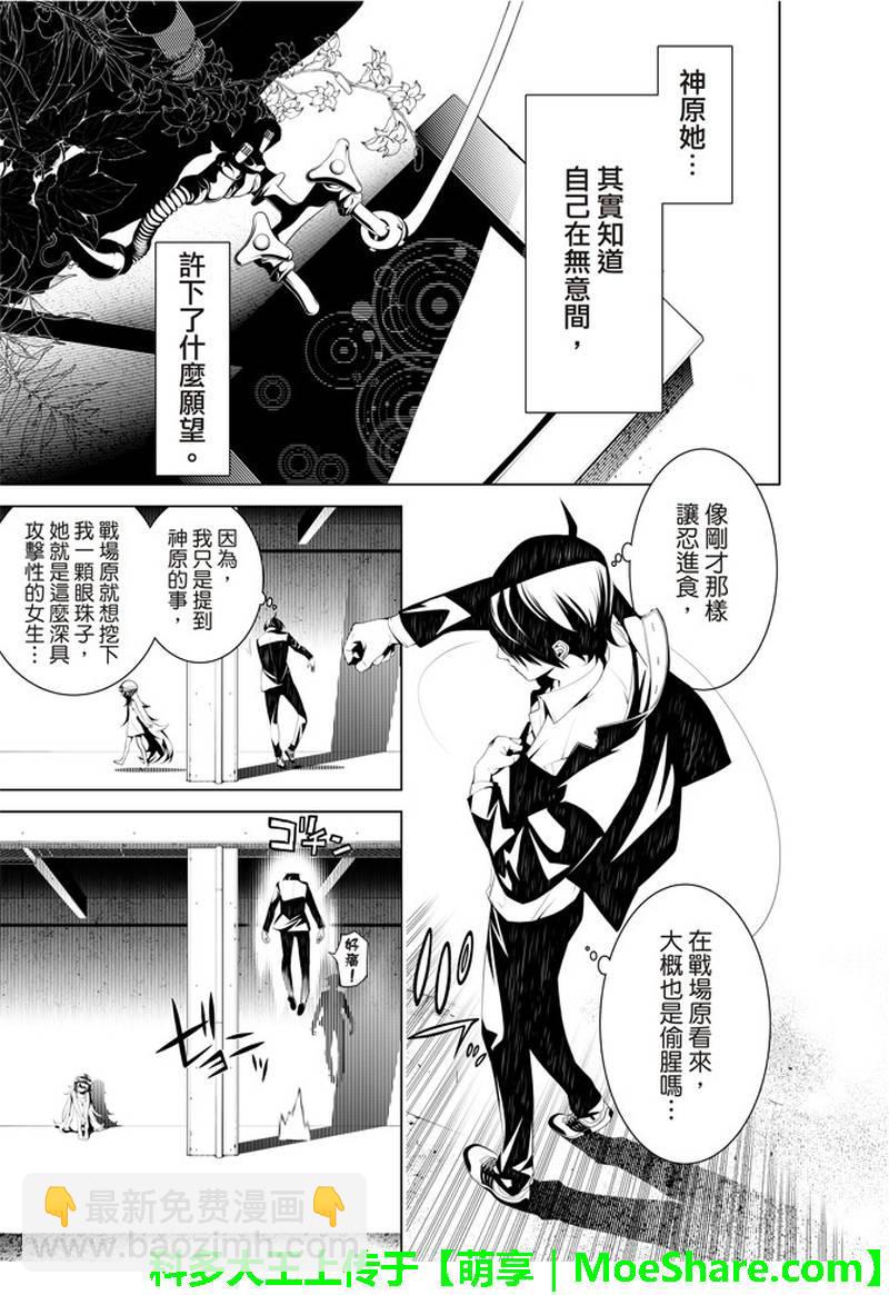 《化物语》第37话 第7页