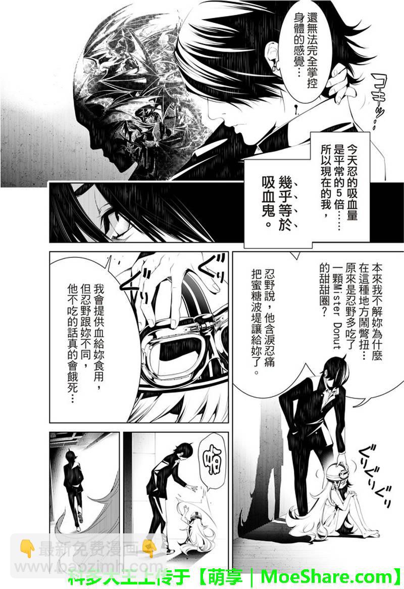 《化物语》第37话 第8页