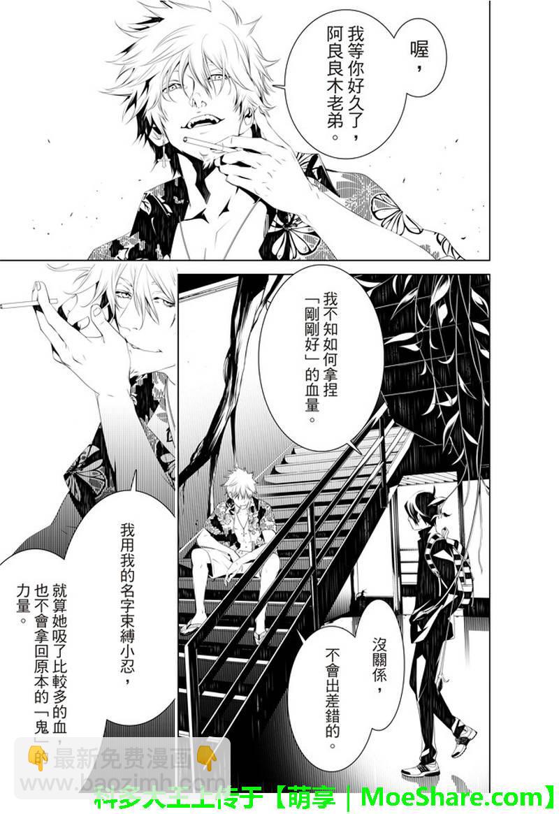 《化物语》第37话 第9页