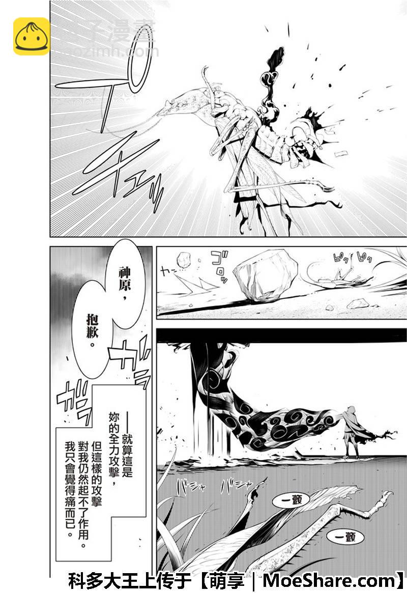 《化物语》第42话 第12页
