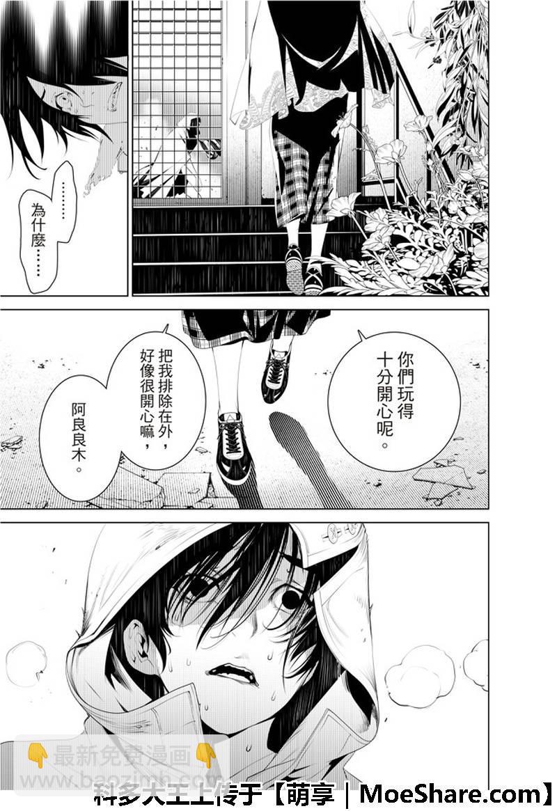 《化物语》第42话 第17页