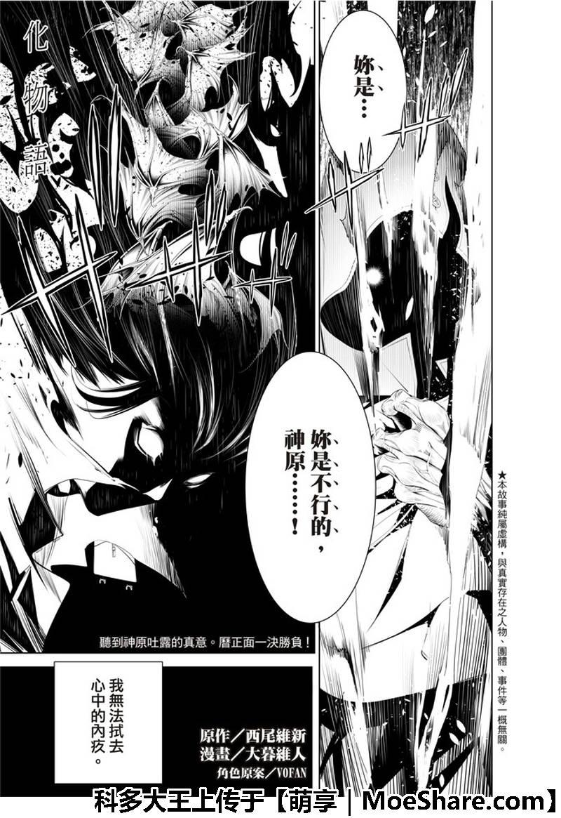 《化物语》第42话 第1页