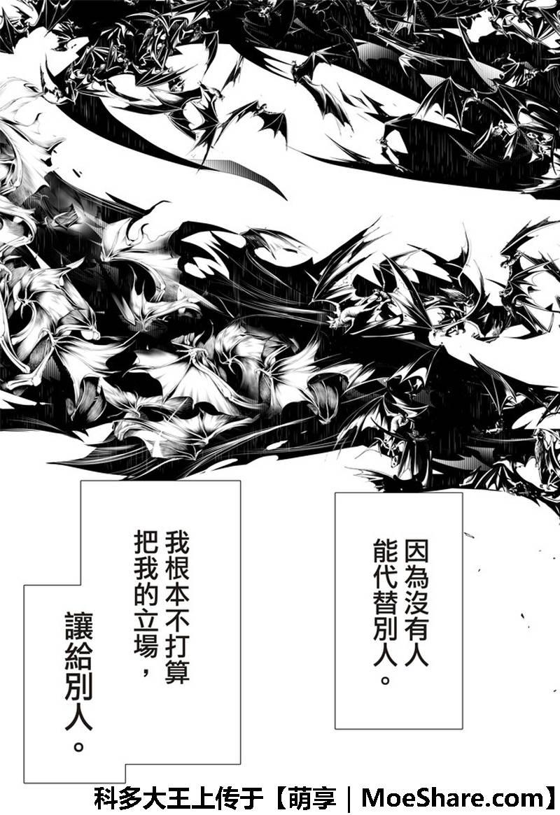 《化物语》第42话 第3页