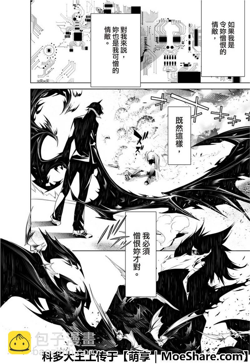 《化物语》第42话 第6页