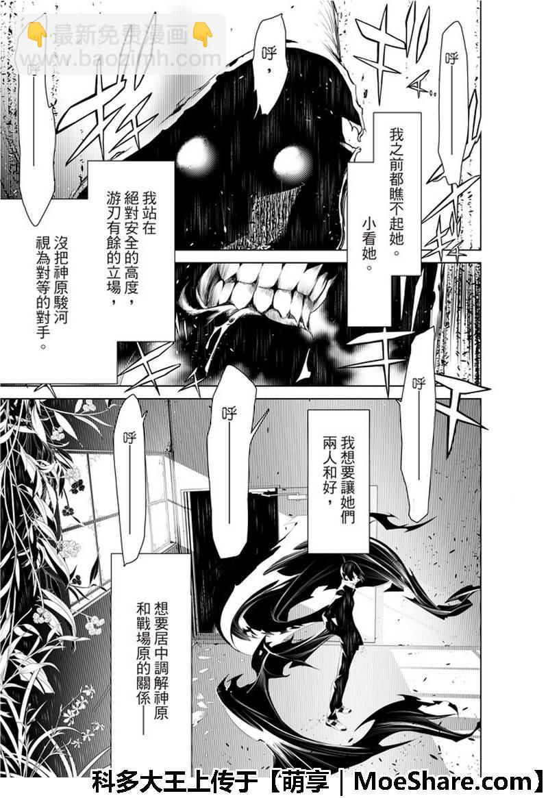 《化物语》第42话 第7页