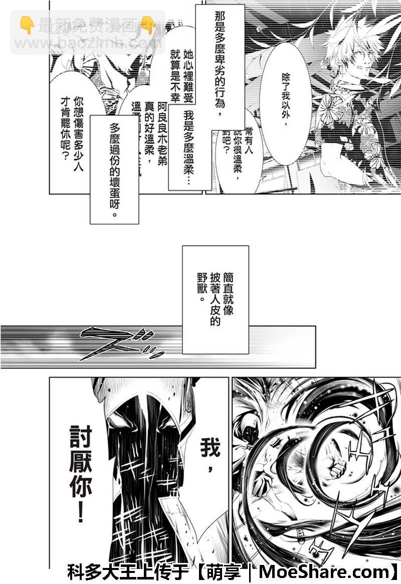《化物语》第42话 第8页