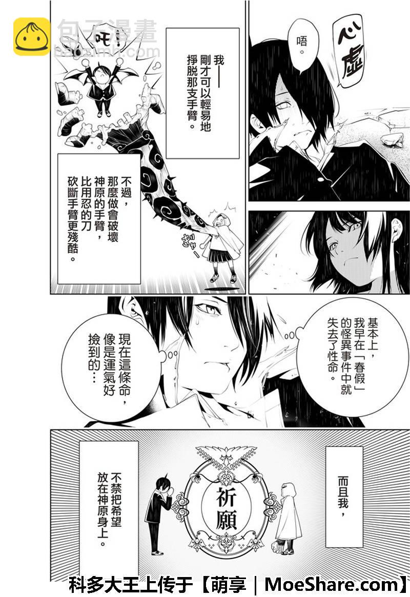 《化物语》第43话 第10页