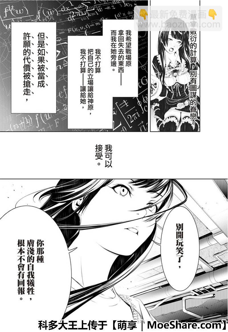 《化物语》第43话 第11页