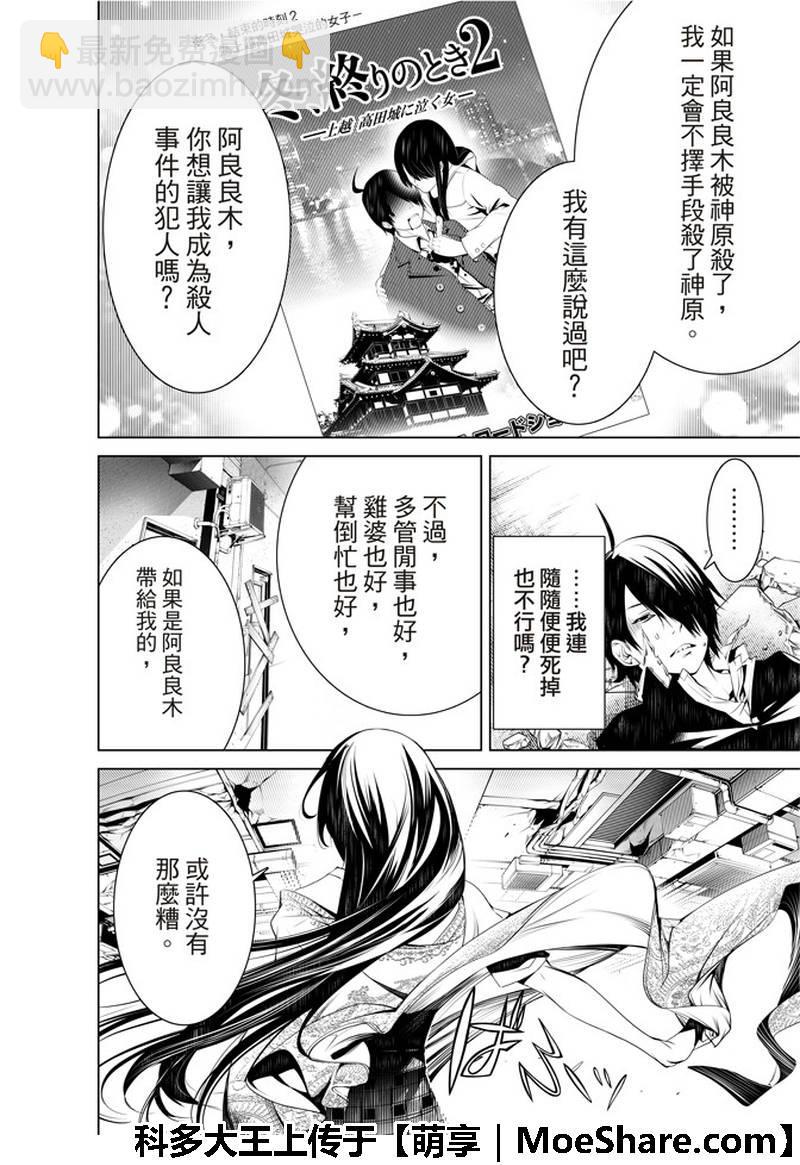 《化物语》第43话 第12页