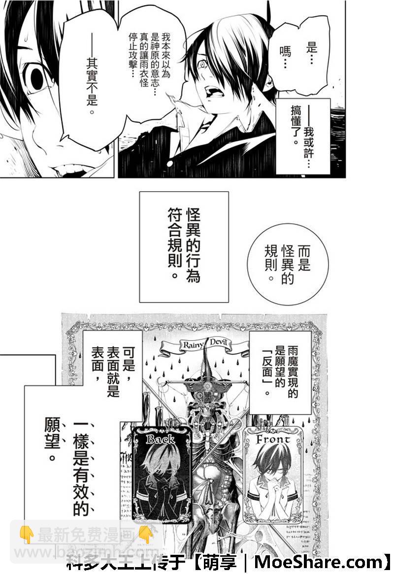 《化物语》第43话 第15页