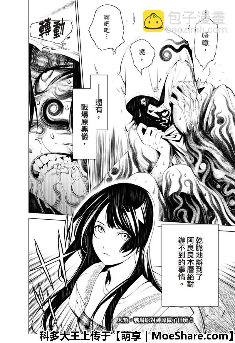《化物语》第43话 第16页