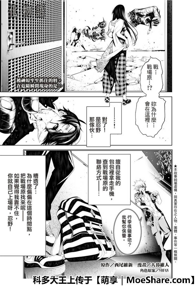 《化物语》第43话 第1页